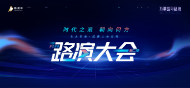 2022上市公司路演大会•第二季